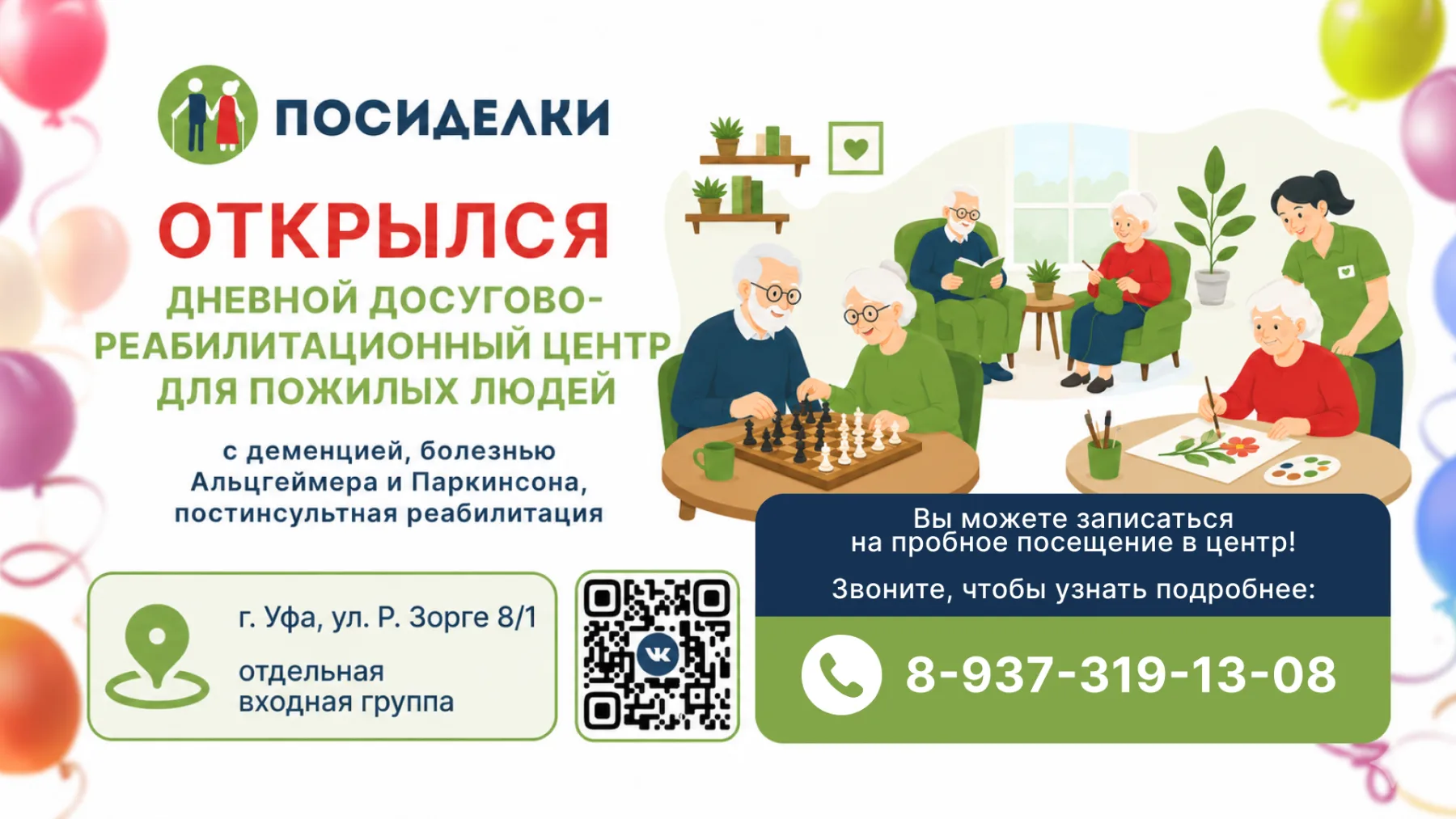 В Уфе открылся дневной центр «Посиделки»