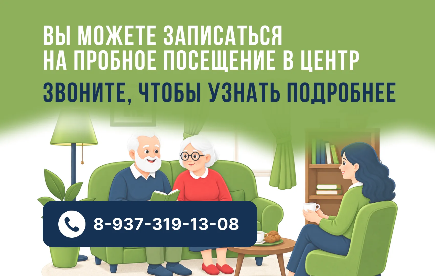 Приглашаем на пробное посещение центра «Посиделки»
